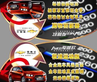 雪佛兰爱唯欧异型车顶牌双面