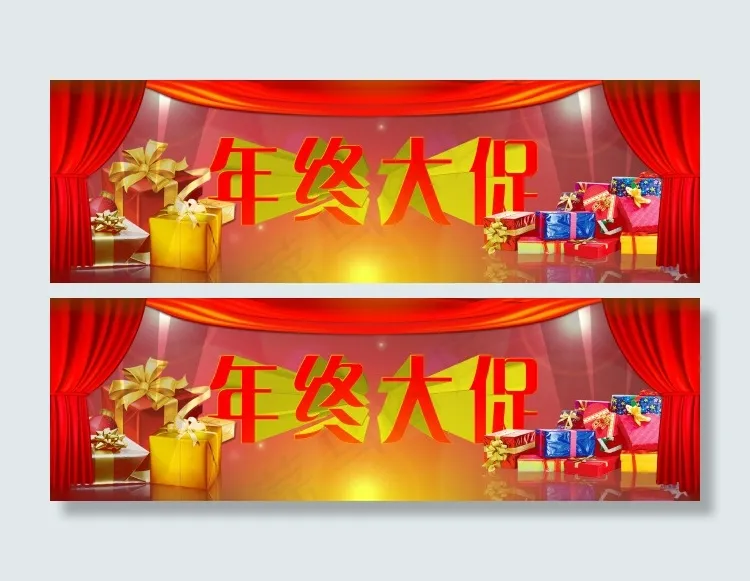 年终大促海报psd模版下载