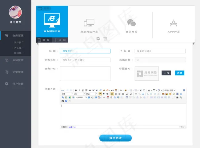 网站后台登陆界面 模板psd模版下载