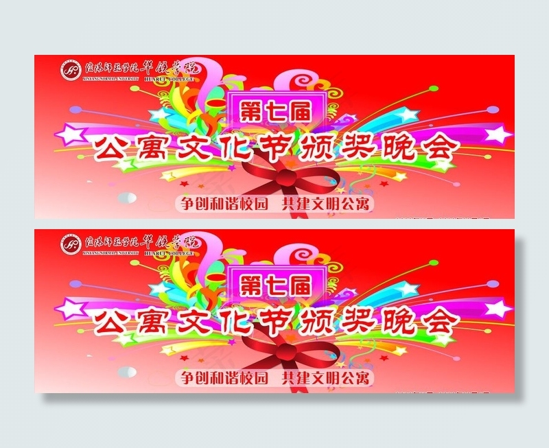 公寓文化节颁奖晚会图片cdr矢量模版下载