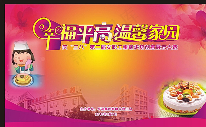 蛋糕烘焙创意展示大赛图片(6500X4000)cdr矢量模版下载