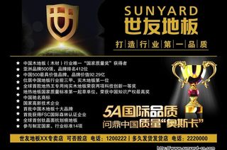 世友地板宣传单图片