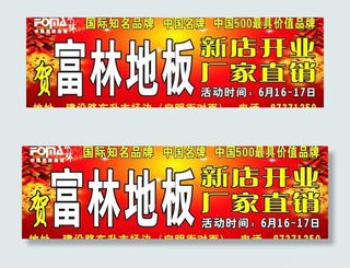 富林新店盛大开业图片