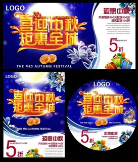 喜迎中秋宣传海报设计PSD素材