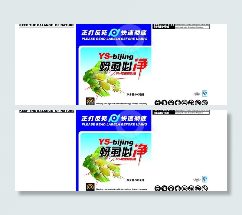 农药包装图片psd模版下载