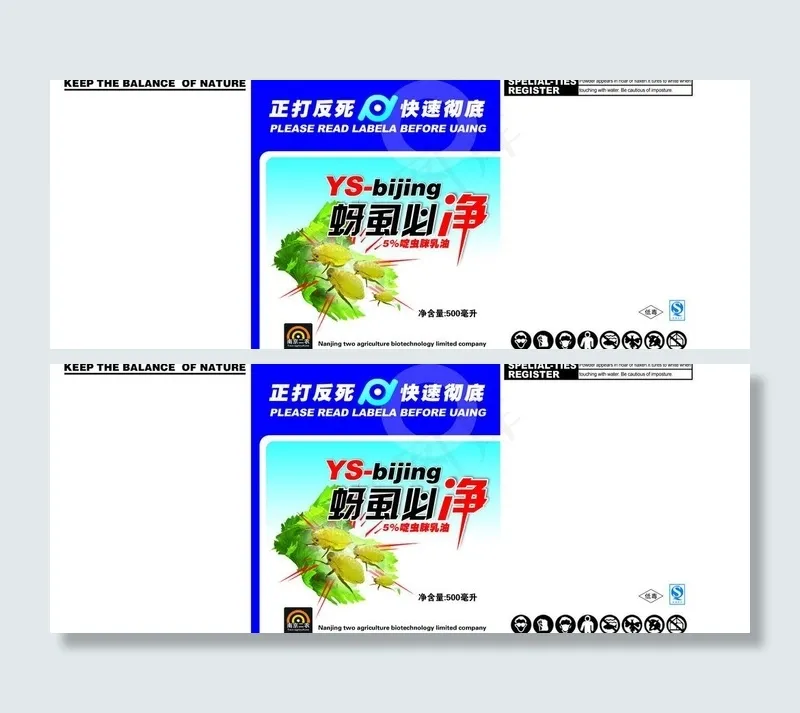 农药包装图片psd模版下载