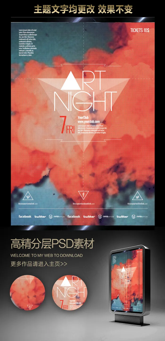 几何形状海报模板三角形唯美红色创意