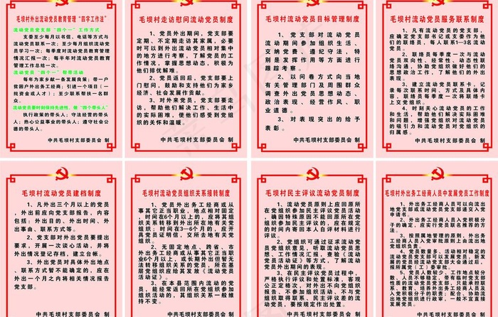党员 制度 流动党员制度图片cdr矢量模版下载