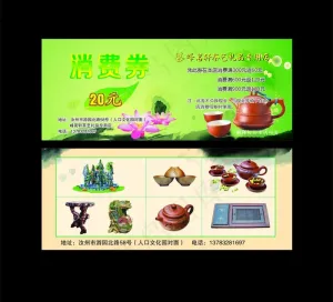 茶社消费券图片