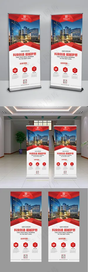 简约创意企业简介易拉宝X展架设计