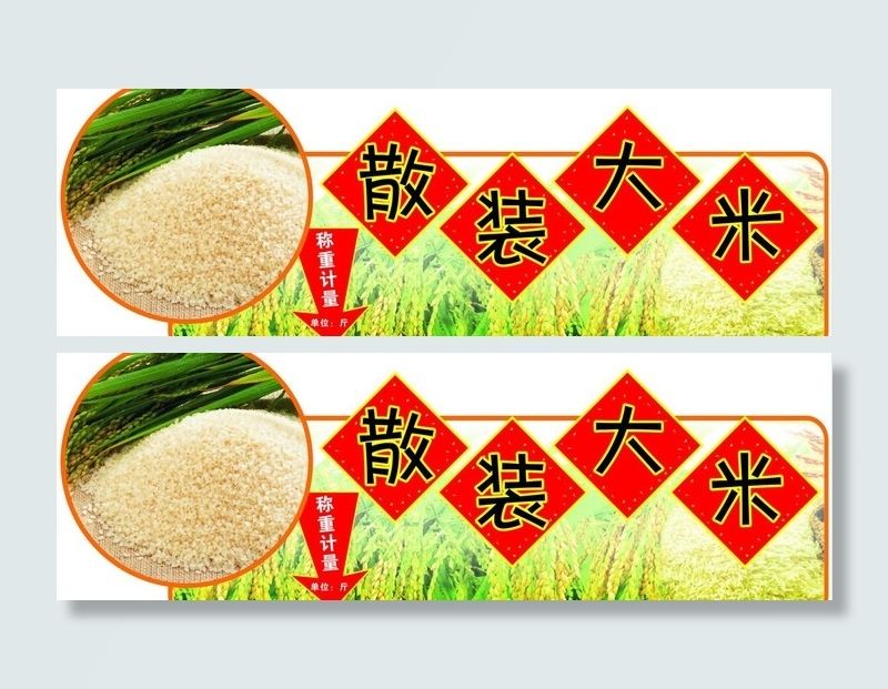 散装大米区吊牌图片cdr矢量模版下载