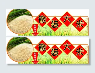 散装大米区吊牌图片