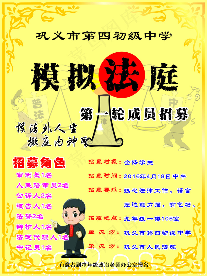 模拟法庭cdr矢量模版下载