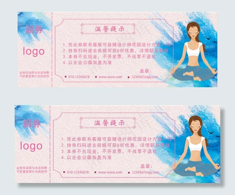 瑜伽水彩代金券