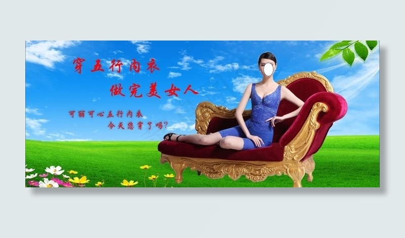 内衣广告图片(210X297)cdr矢量模版下载