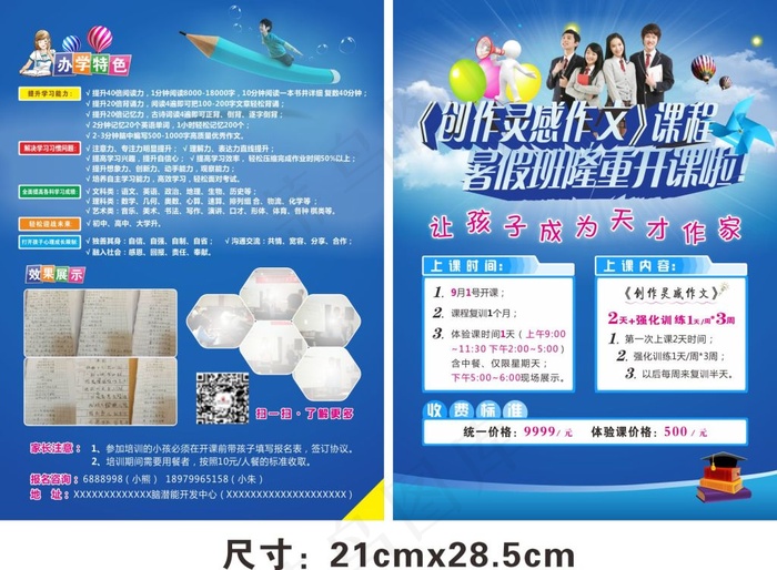 暑假写作培训宣传单