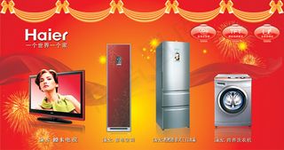 海尔电器广告