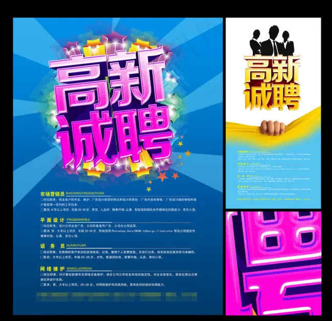 招聘海报psd模版下载