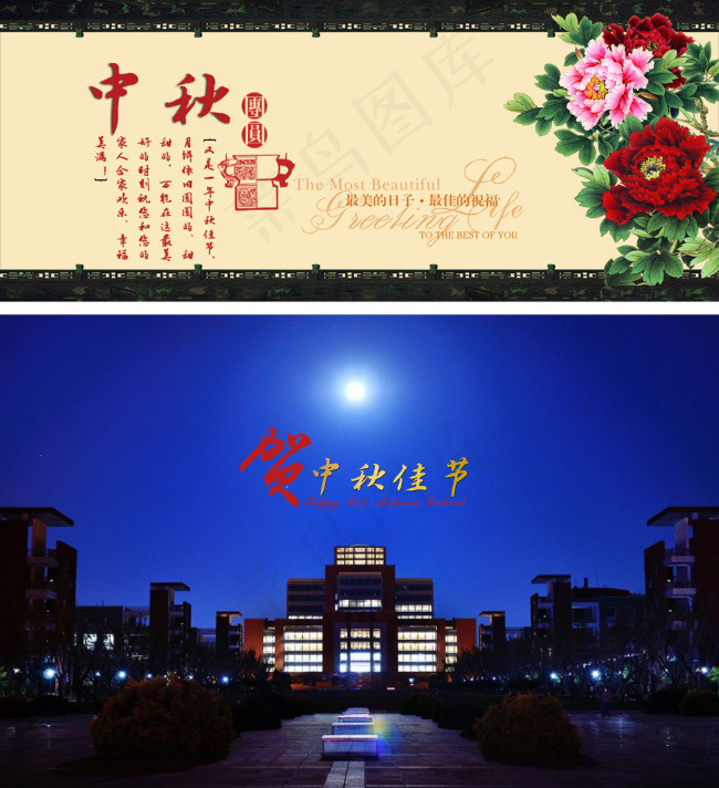 中秋节贺卡psd模版下载