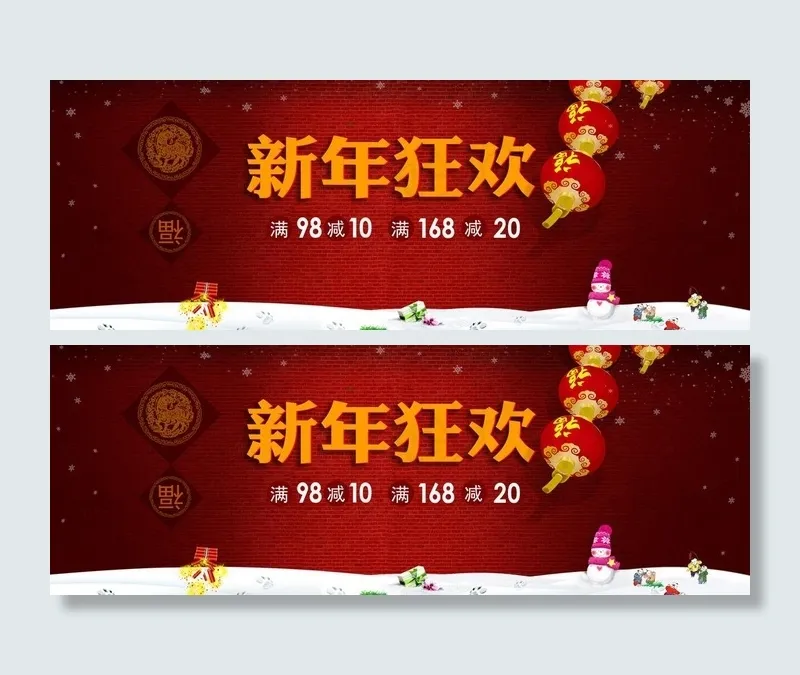 新年促销海报图片psd模版下载