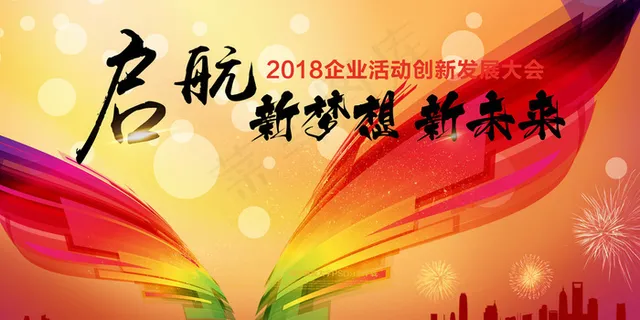 大气会议年会励志背景新梦想新未来