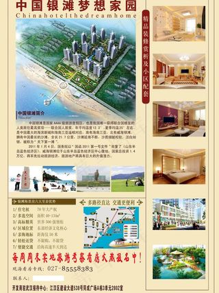 山东威海银滩海景房洪冠地产图片