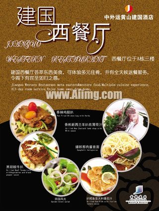 西餐厅酒店海报设计PSD素材