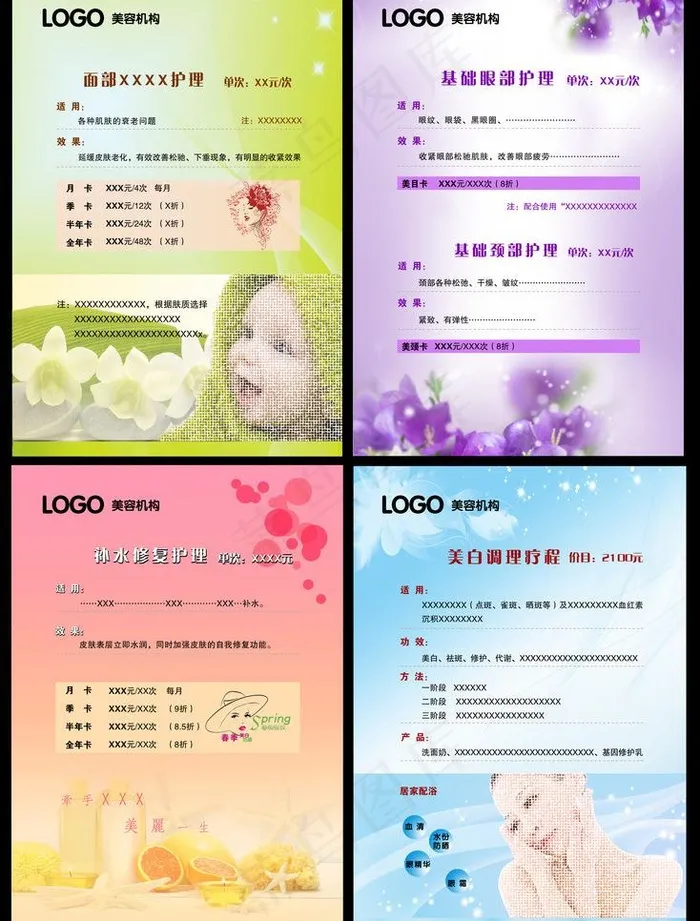 美容价格表图片(4872X6793(DPI:300))psd模版下载