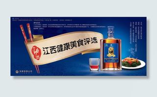 劲酒健康美食评选海报psd素材
