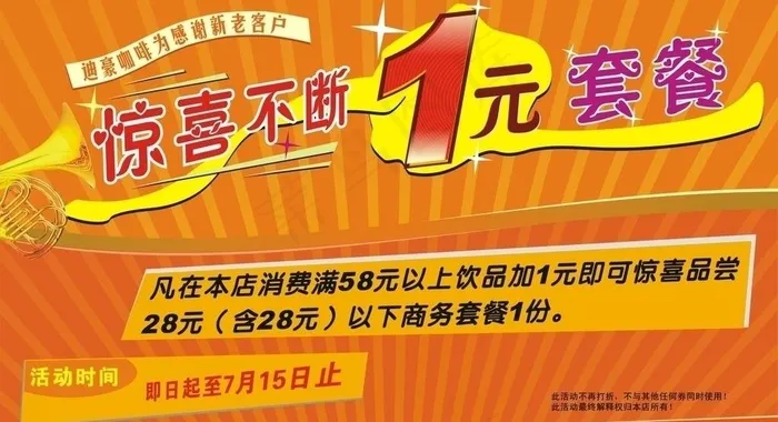 优惠广告图片cdr矢量模版下载