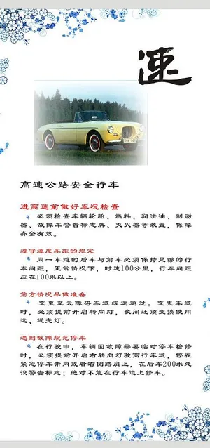 高速路行车安全