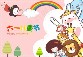 六一儿童节海报
