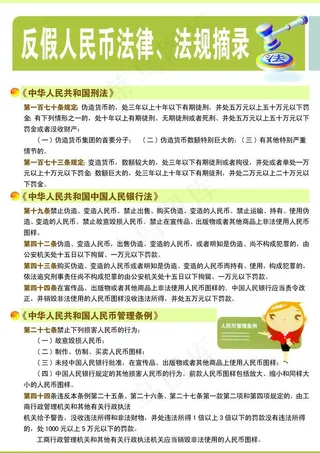 建设银行发现假币如何处理图片