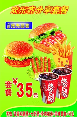 欢乐齐分享套餐图片