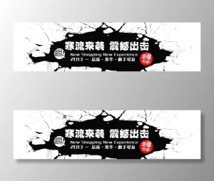 淘宝促销banner图片