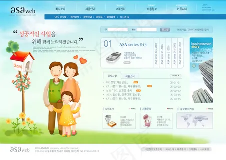 清新大气的首页模板