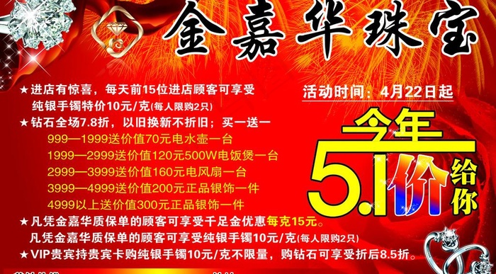 金嘉华珠宝图片psd模版下载
