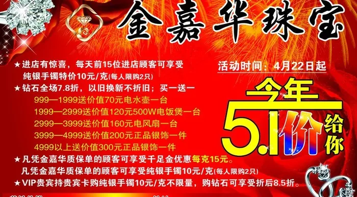 金嘉华珠宝图片psd模版下载