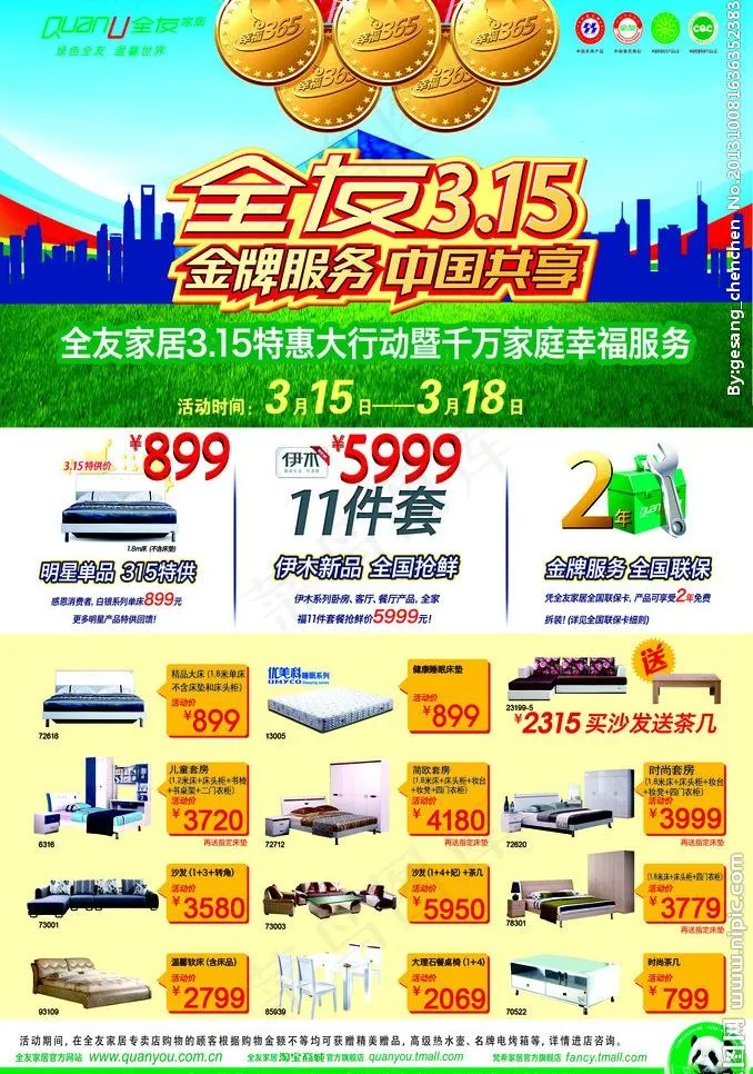 315促销海报图片(2776X4193(DPI:300))psd模版下载