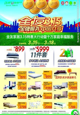 315促销海报图片