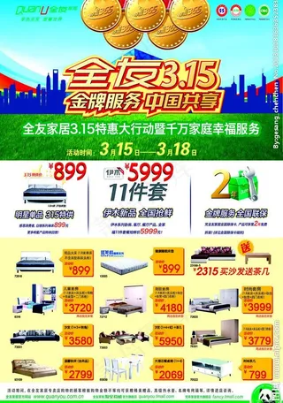 315促销海报图片