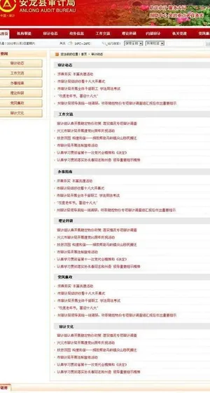 安龙县审计局二级页面图片