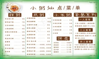 饭店点菜单