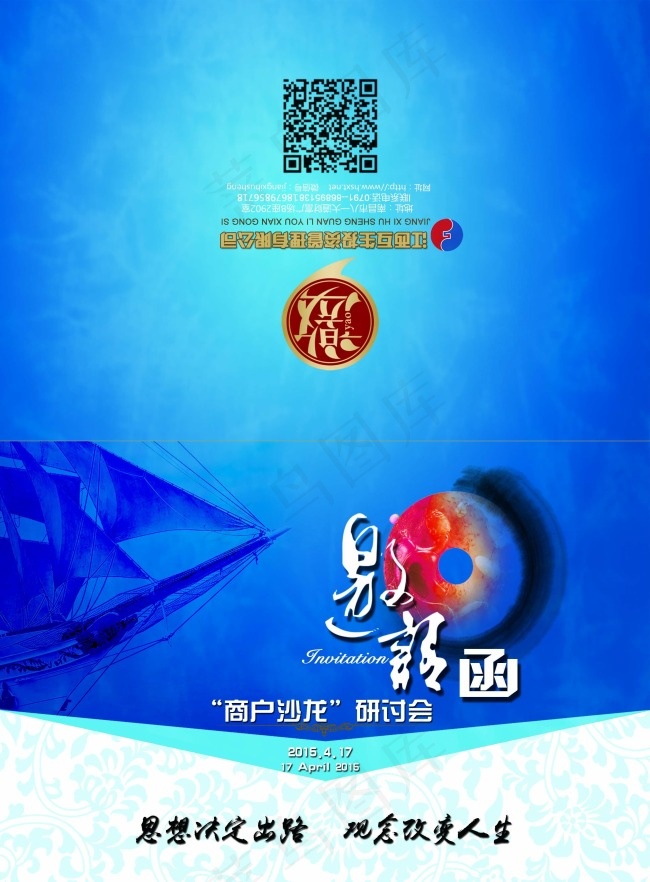 蓝色邀请函(2585X3508(DPI:300))psd模版下载