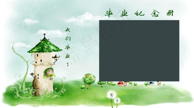 毕业纪念册封面psd模版下载