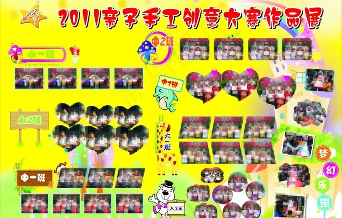 幼儿园展板图片cdr矢量模版下载