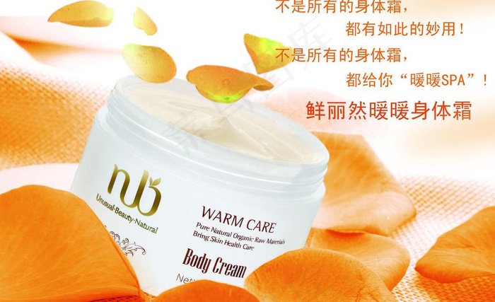 鲜丽然暖暖身体霜图片