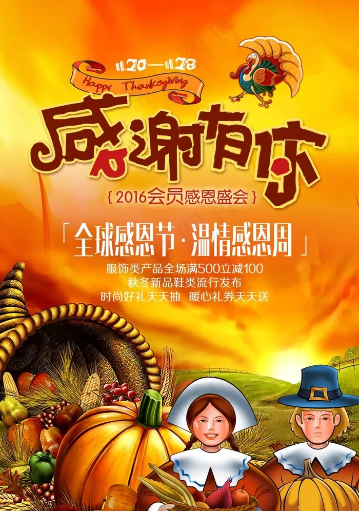 感谢有你感恩节海报