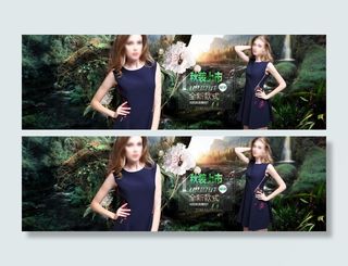 淘宝女装秋装上市海报设计PSD素材