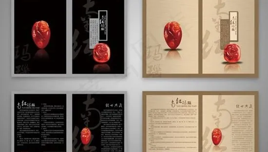 南红玛瑙画册设计psd分层素材(3378X2433(DPI:300))psd模版下载